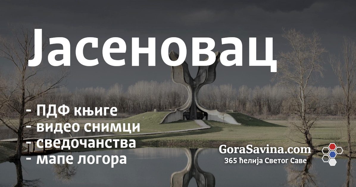 Јасеновац, документи, књиге, сведочанства - Гора Савина