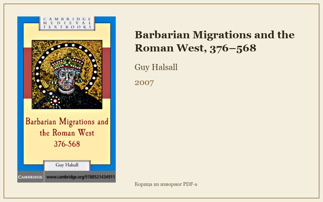 Barbarian Migrations and the Roman West, 376–568 — Guy Halsall, 2007. Приказна слика са корицом књиге.