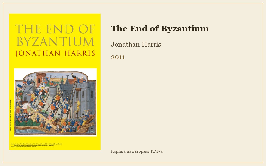 The End of Byzantium — Jonathan Harris, 2011. Приказна слика са корицом књиге.