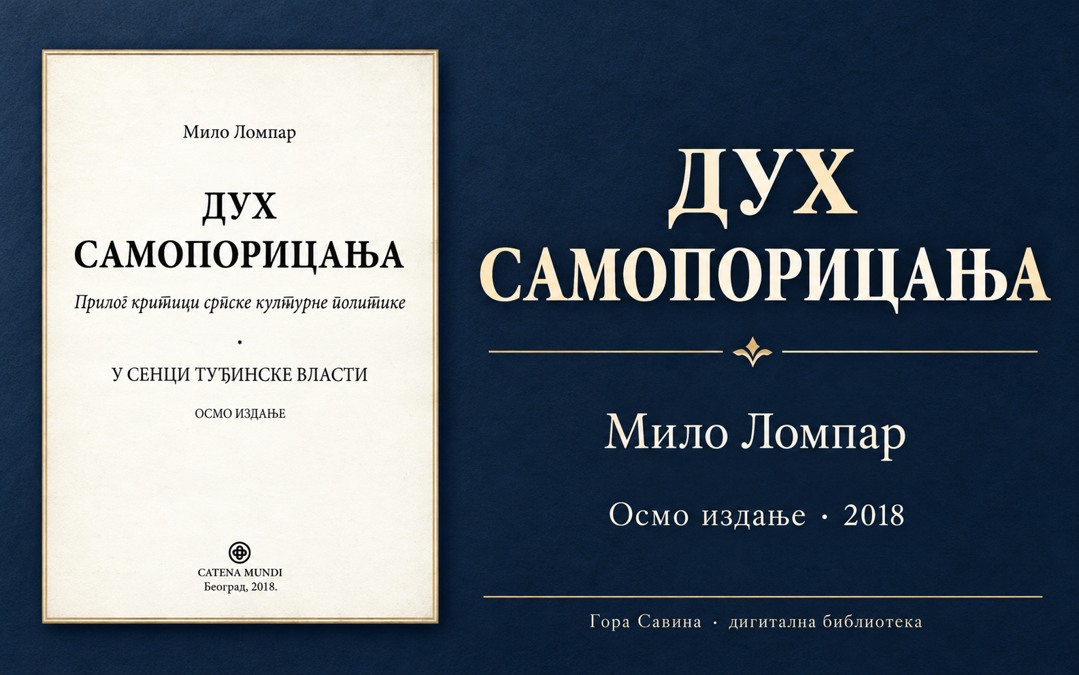 Дух самопорицања — Мило Ломпар, 2018. Приказна слика са насловном страном издања.